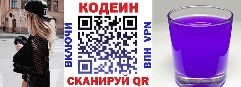 Кодеиновый сироп Lean напиток Lean (лин)  OMG tor  Андреаполь 